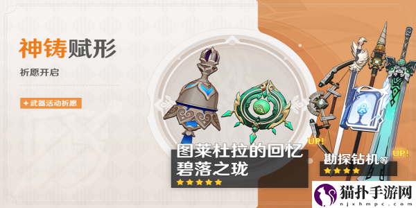 原神4.6神铸赋形祈愿活动怎么完成原神4.6神铸赋形祈愿活动完成攻略