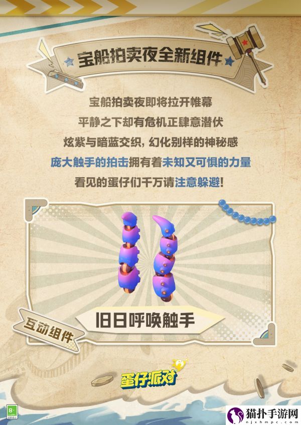 蛋仔派对宝船拍卖夜组件是什么宝船拍卖夜组件介绍