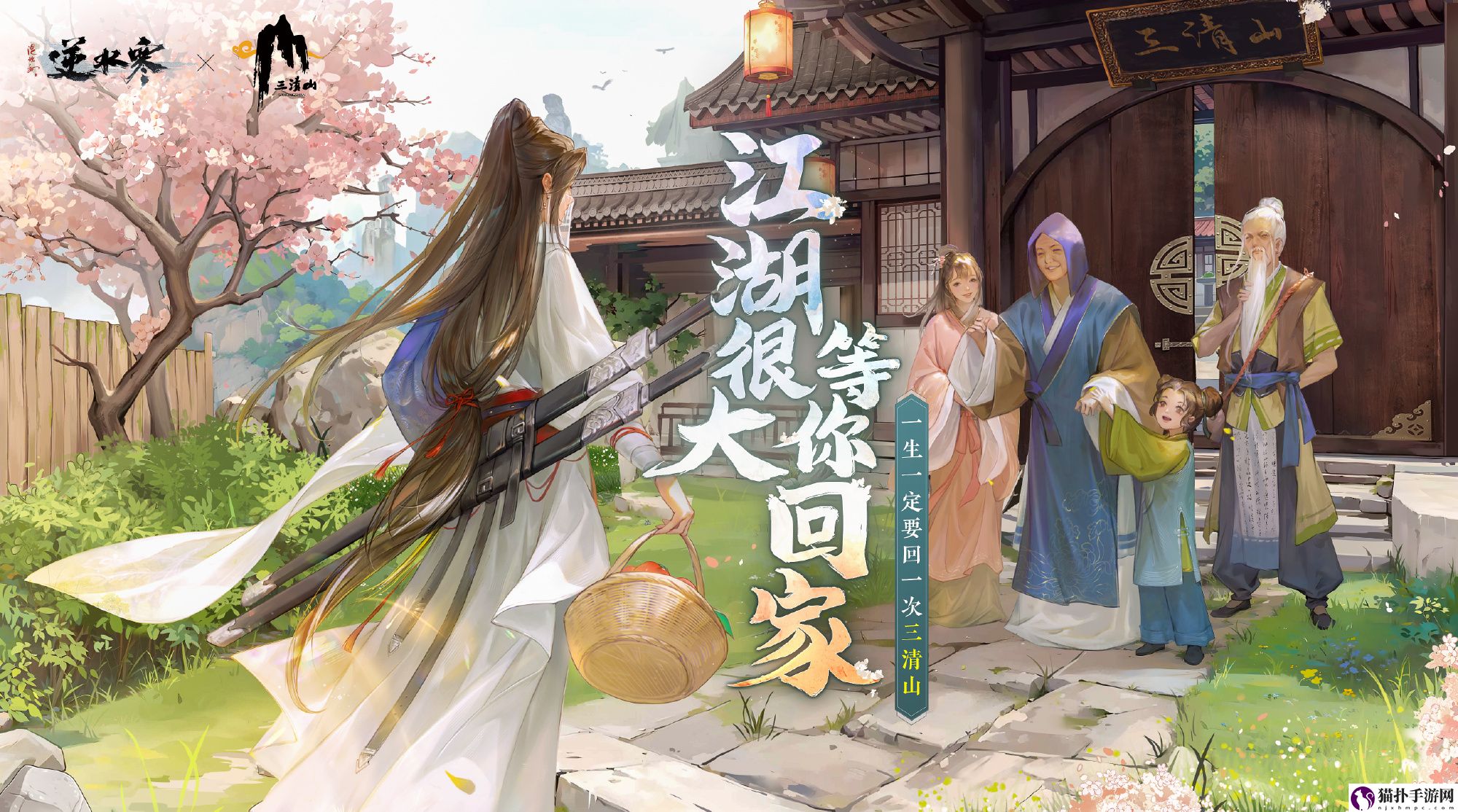 逆水寒手游三清山景区联动活动介绍逆水寒手游三清山景区联动有什么活动