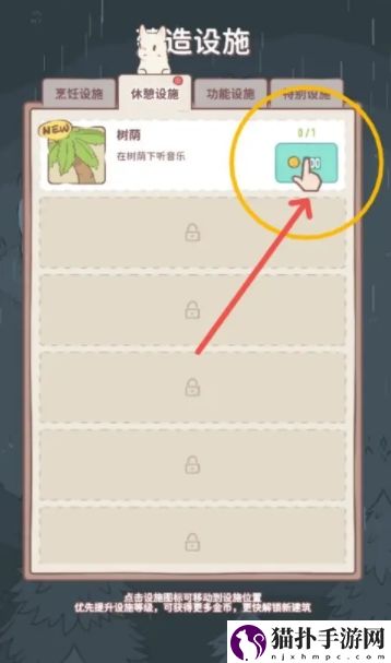 猫咪和汤森林扩建方法森林怎么扩建