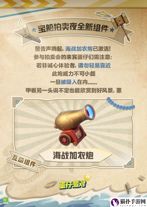 蛋仔派对宝船拍卖夜组件是什么宝船拍卖夜组件介绍