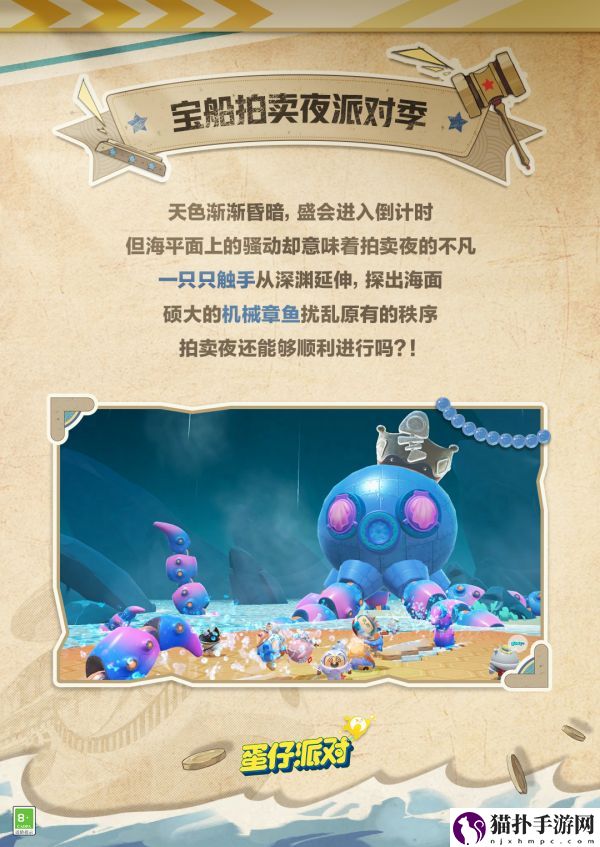 蛋仔派对宝船拍卖夜组件是什么宝船拍卖夜组件介绍