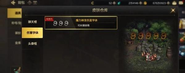 dnf手游伤害字体更换方法dnf手游伤害字体怎么更换