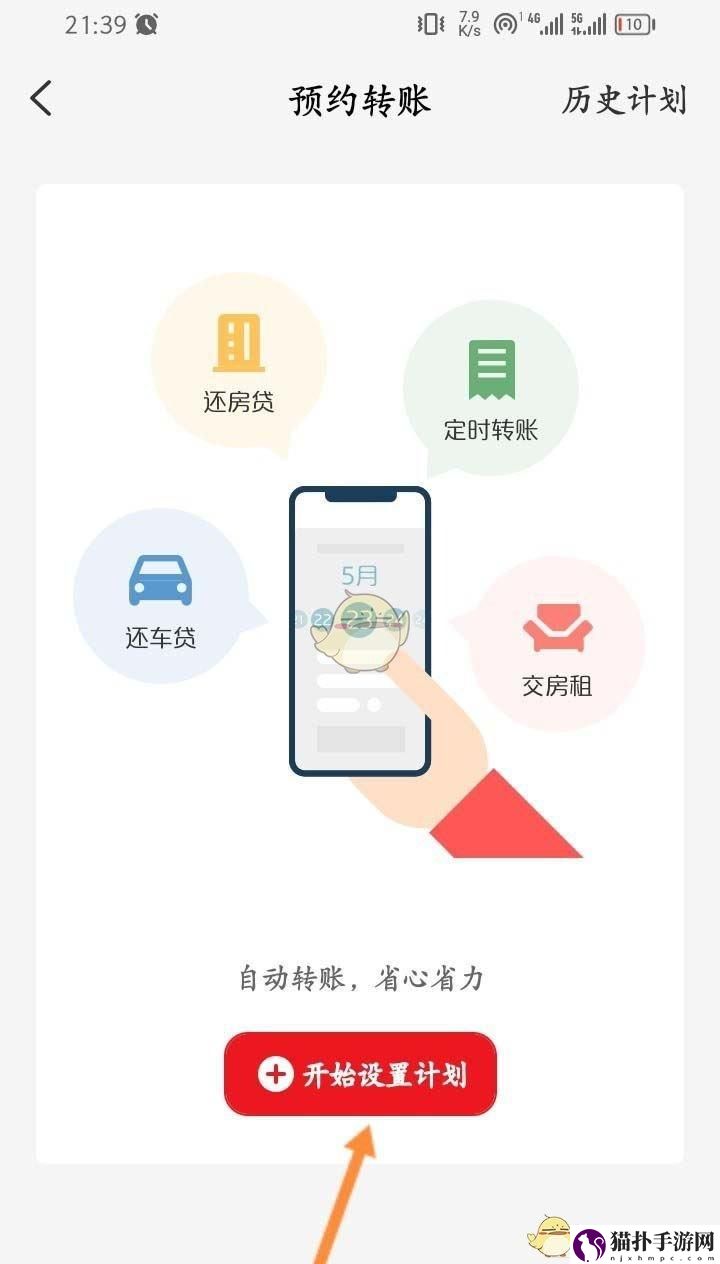 云闪付预约转账设置方法云闪付怎么预约转账