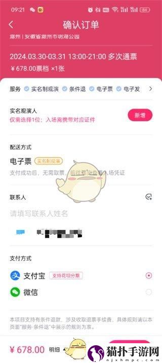 大麦支付方式选择方法大麦怎么选择支付方式