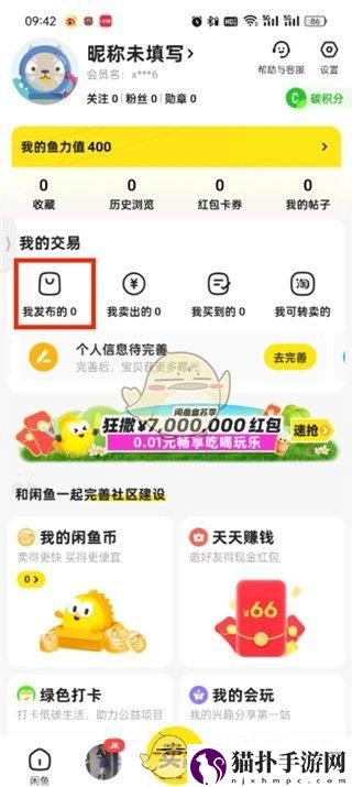 闲鱼草稿箱位置入口闲鱼草稿箱在哪
