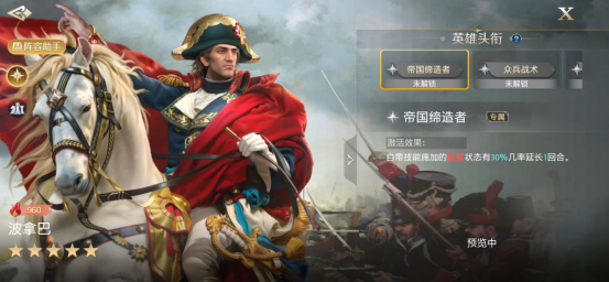 世界启元波拿巴英雄详解：强力法控英雄世界启元五星英雄各有其定位和作用