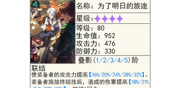 崩坏：星穹铁道为了明日的旅途搭配角色明日的旅途搭配什么角色