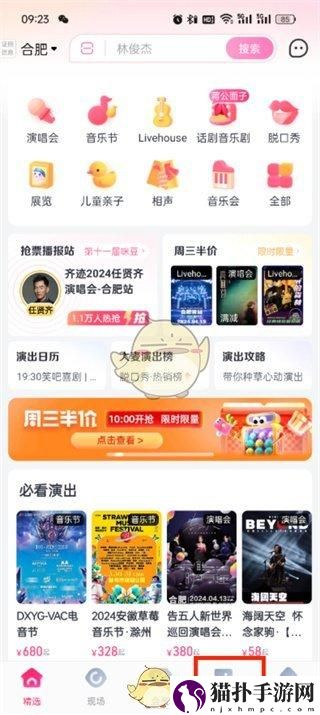 大麦删除票夹方法大麦怎么删除票夹