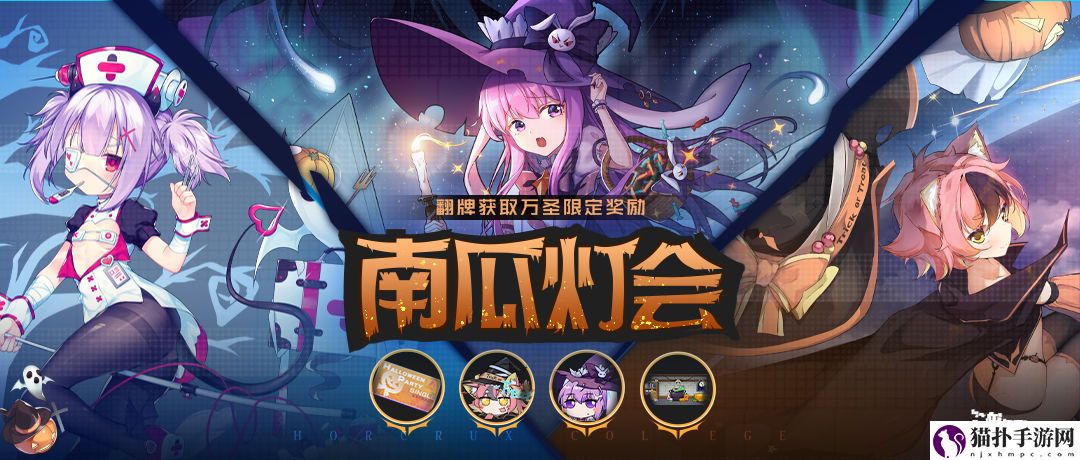 魂器学院南瓜灯会怎么玩_南瓜灯会活动介绍