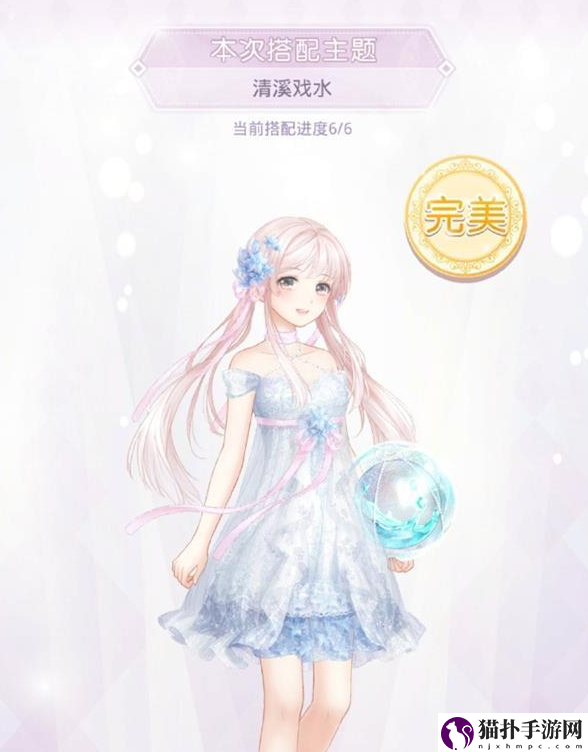 奇迹暖暖清溪戏水怎么搭配奇迹暖暖清溪戏水完美搭配攻略