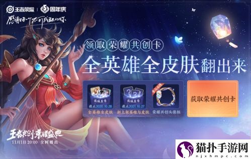 王者荣耀五周年放灯祈愿活动攻略