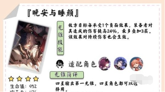 崩坏：星穹铁道椒丘光锥组合攻略崩坏星穹铁道椒丘光锥怎么组合