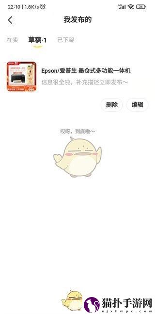 闲鱼草稿箱位置入口闲鱼草稿箱在哪