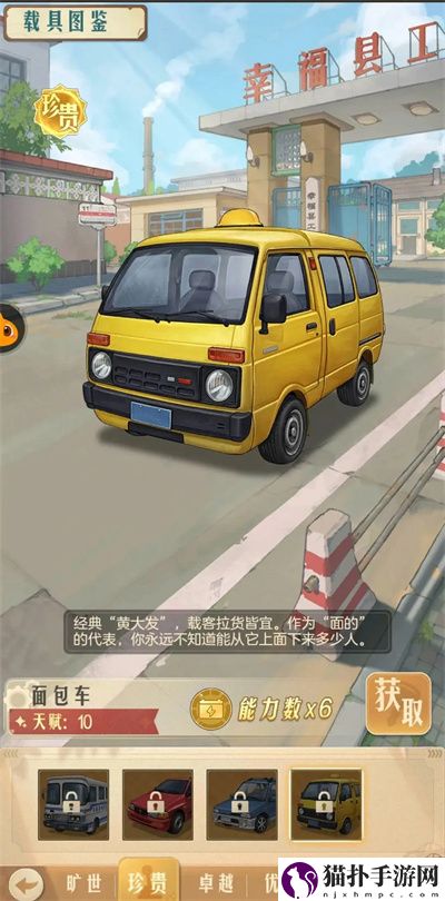 时光杂货店面包车使用及获取方式介绍