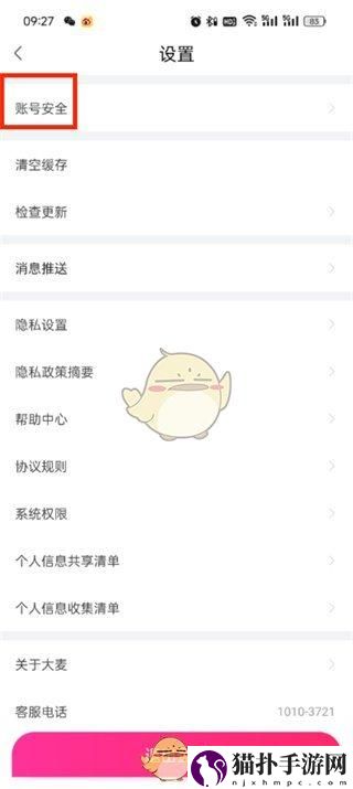 大麦绑定第三方账号方法大麦怎么绑定第三方账号