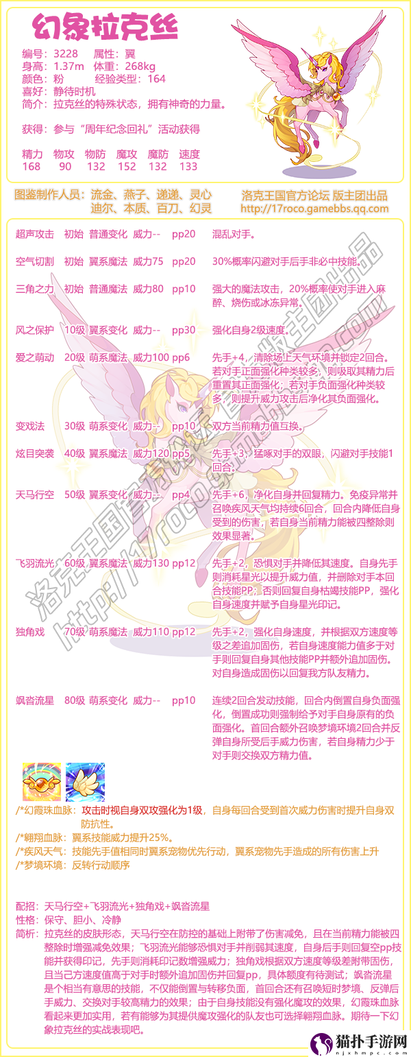 洛克王国幻象拉克丝技能搭配建议