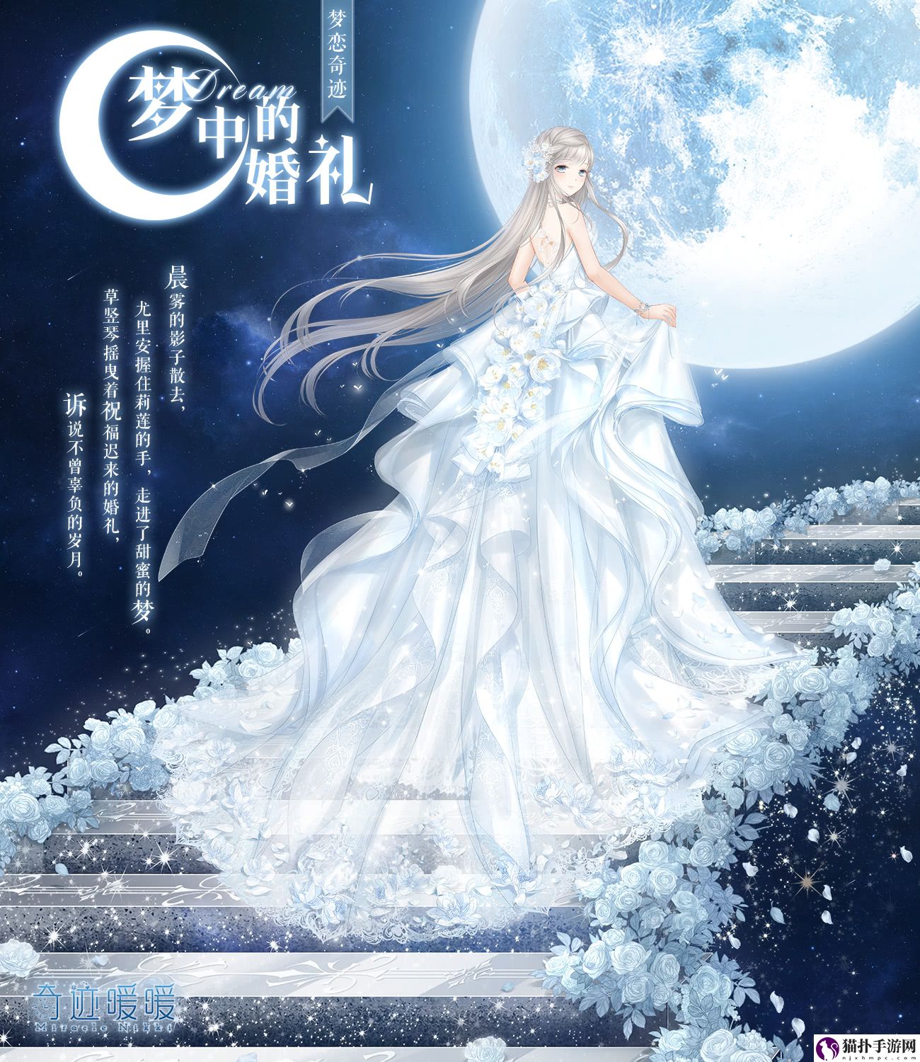 奇迹暖暖最美现代婚纱服装一览