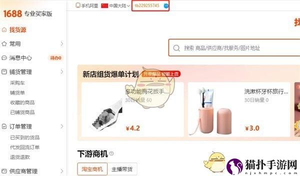 阿里巴巴网页版退出账号方法阿里巴巴网页版怎么退出账号