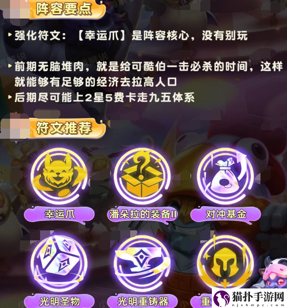 云顶之弈手游S11幸运可酷伯阵容强度一览云顶之弈手游S11幸运可酷伯阵容强度怎么样