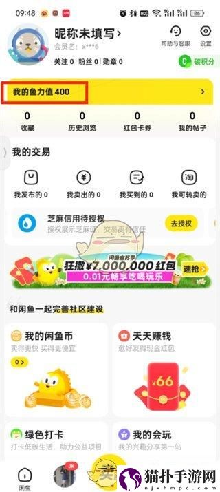 闲鱼鱼力值查看方法闲鱼鱼力值在哪看
