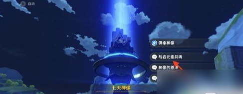 原神怎么获取岩造物原神岩造物探索技巧