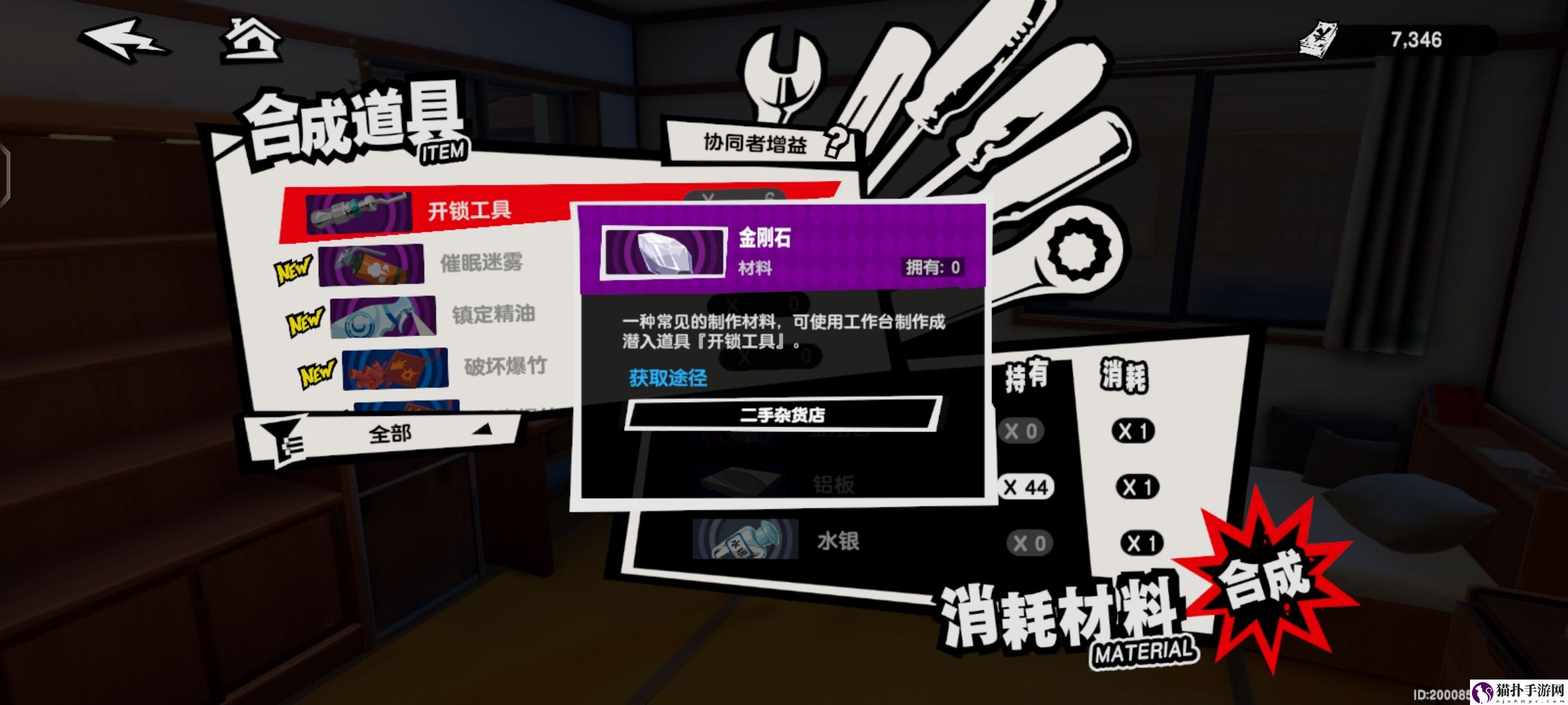 女神异闻录：夜幕魅影开锁工具做法攻略夜幕魅影开锁工具材料购买地点