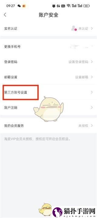 大麦绑定第三方账号方法大麦怎么绑定第三方账号