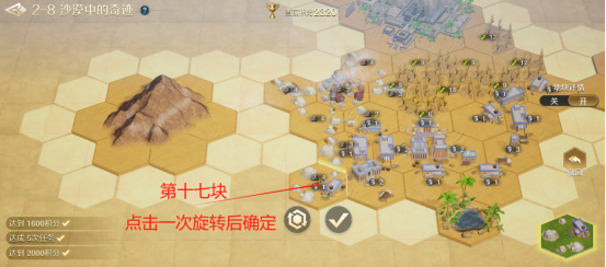 世界启元文明创想地块搭配沙漠中的奇迹步骤沙漠中的奇迹怎么玩