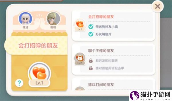 心动小镇好友聊天开启方法介绍好友聊天怎么开启