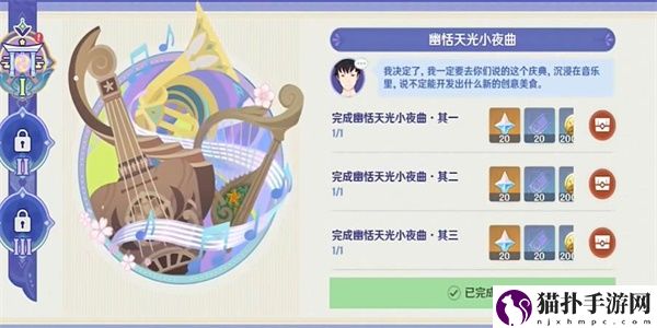 原神幽恬天光小夜曲通关攻略原神幽恬天光小夜曲怎么通关