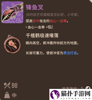 熔炉密林锋鱼叉介绍熔炉密林锋鱼叉怎么样