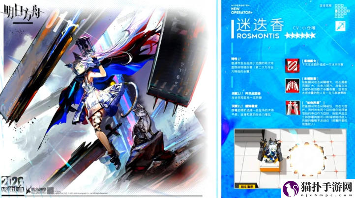 明日方舟新六星干员迷迭香资料公开