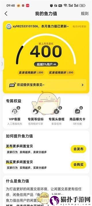 闲鱼鱼力值查看方法闲鱼鱼力值在哪看