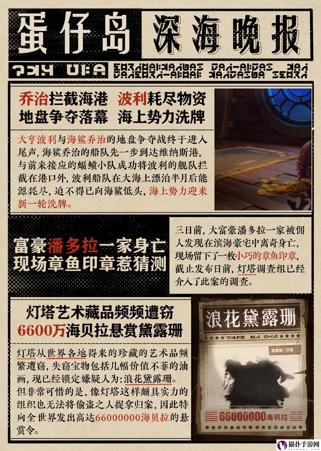 蛋仔派对深海逐金宴盲盒具体内容一览