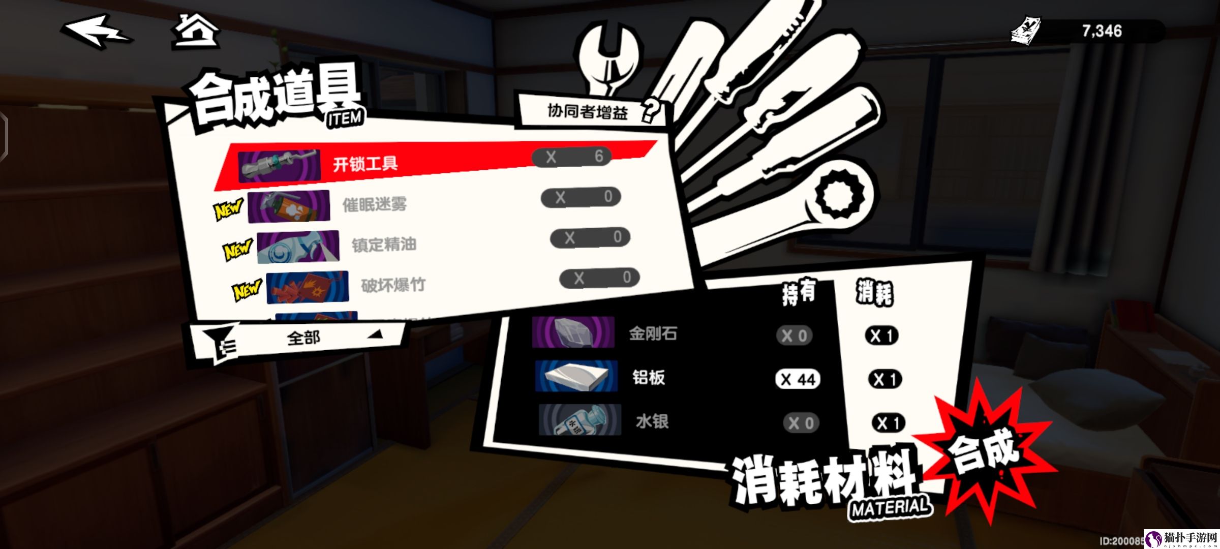 女神异闻录：夜幕魅影开锁工具做法攻略夜幕魅影开锁工具材料购买地点