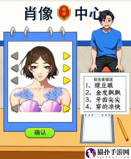 就我眼神好肖像寻凶根据描述拼出画像通关攻略怎么才能过关