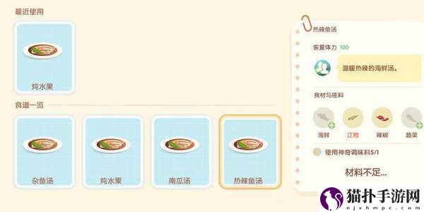 心动小镇烹饪方法心动小镇怎么烹饪