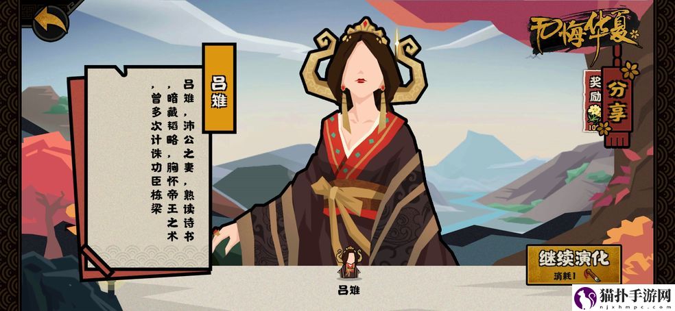 无悔华夏吕雉怎么样