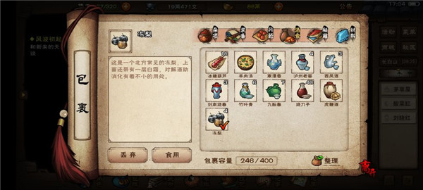 烟雨江湖冻梨怎么获得