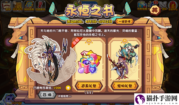 洛克王国永恒之书活动攻略