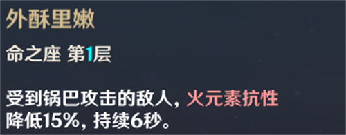 原神香菱命之座效果是什么 香菱命座介绍