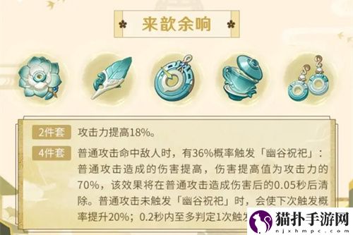 原神余响套适合谁用 来歆余响圣遗物适用角色