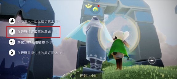 光遇云野散落的星光在哪里