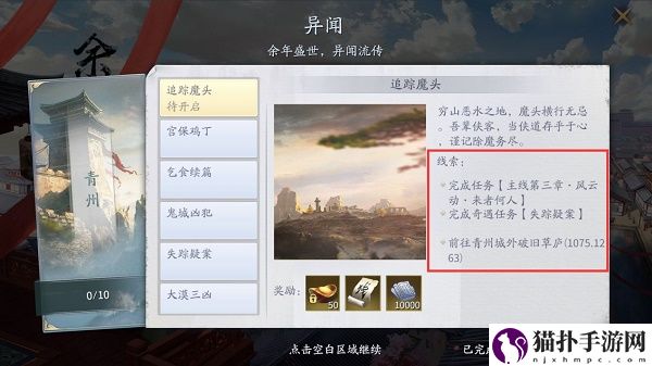 庆余年手游余年志异闻完成攻略