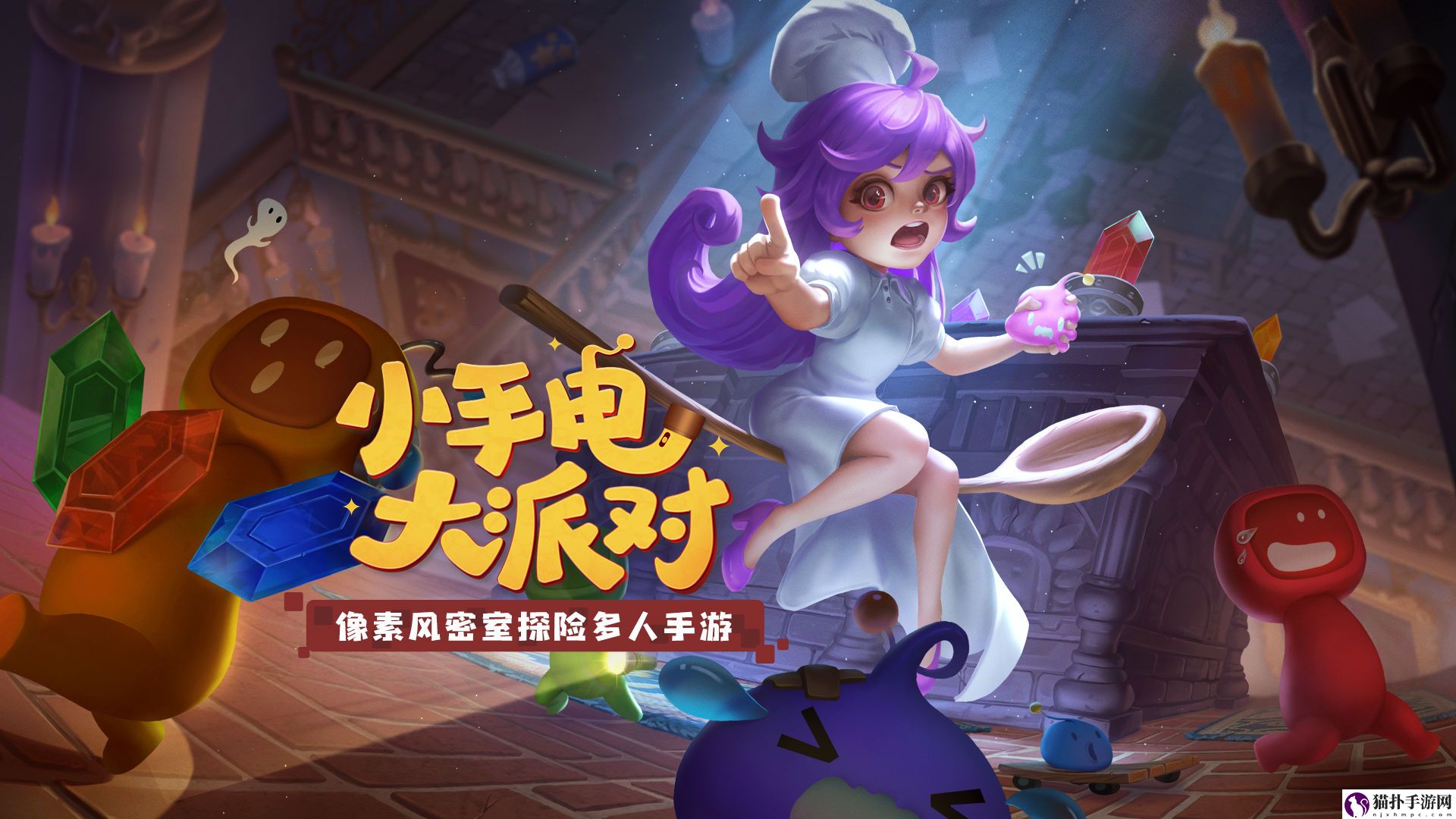 小手电大派对ios能在电脑上玩吗