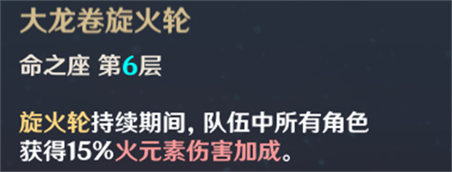 原神香菱命之座效果是什么 香菱命座介绍