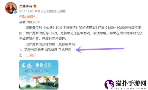 2022光遇花憩节什么时候开始 花憩节上线时间介绍