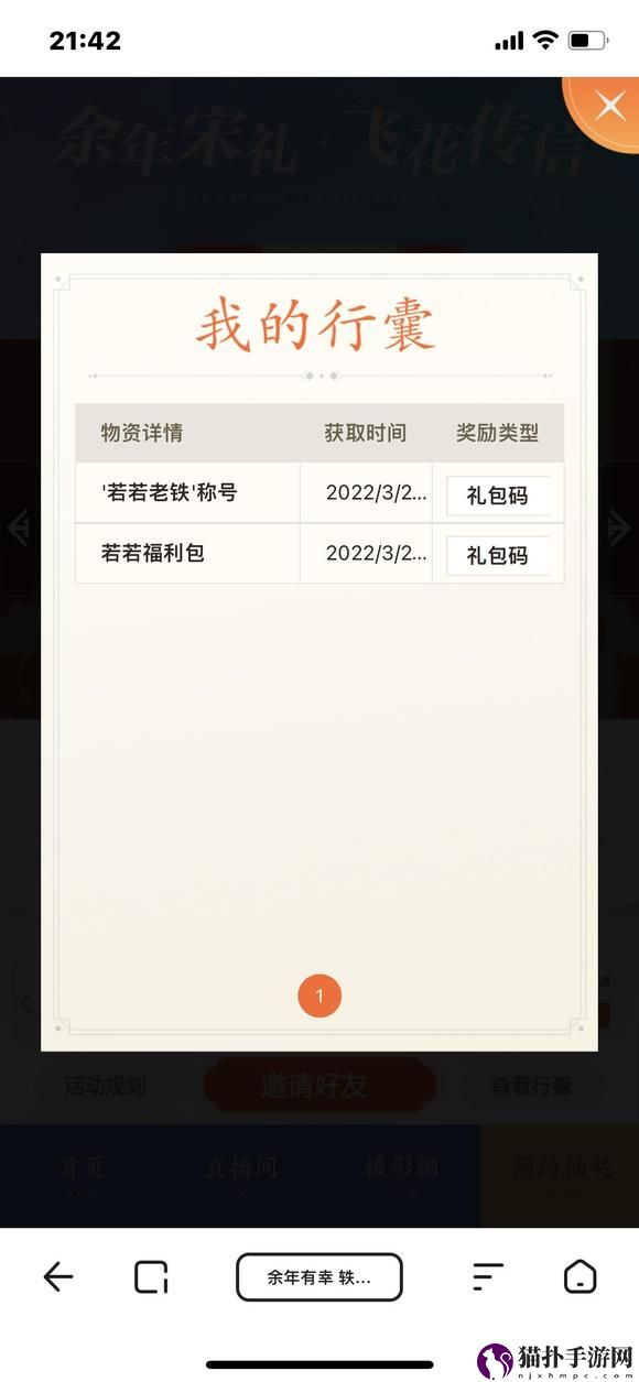庆余年手游若若老铁称号获得方法