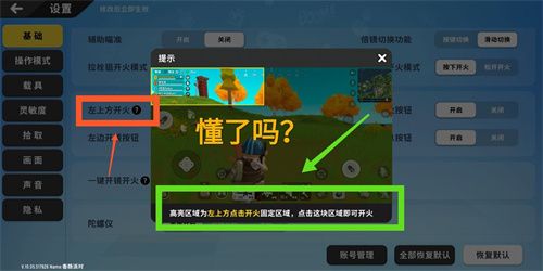 香肠派对六指键位图分享 操作面板设置教程